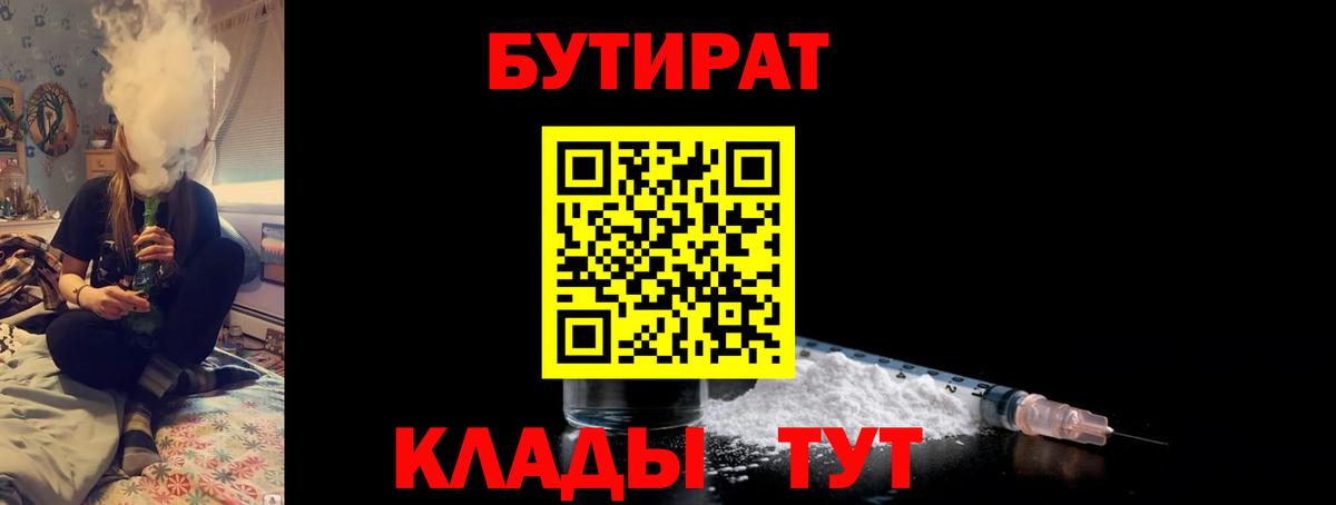 БУТИРАТ бутик Рассказово