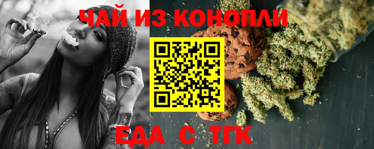 Печенье с ТГК марихуана  Вход с VPN  Рассказово 