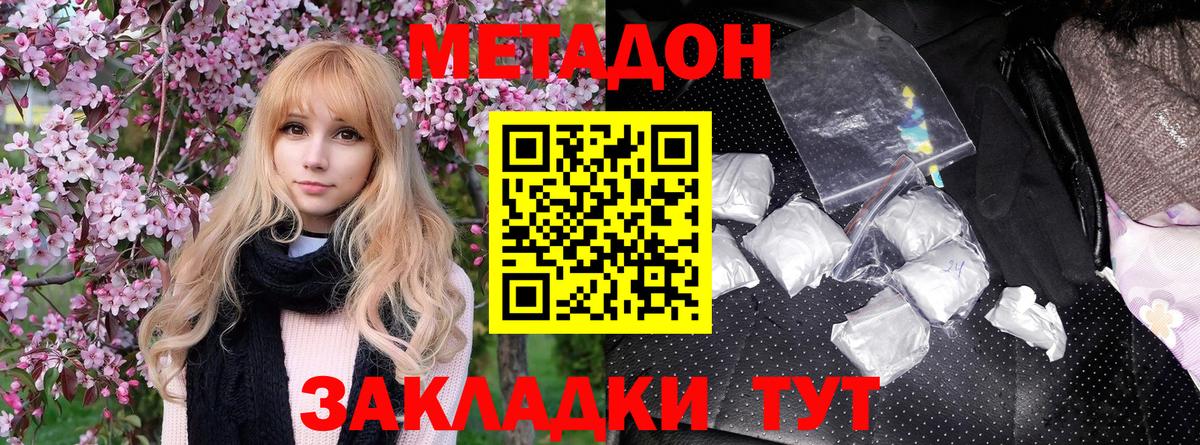 Метадон methadone  Вход с VPN  Рассказово  МЕТАДОН мёд 